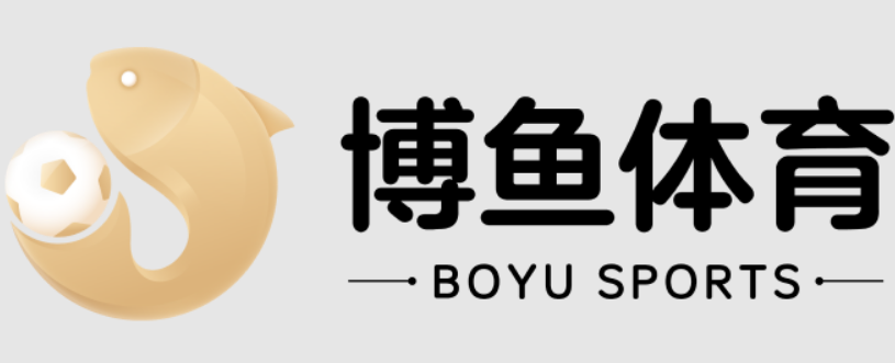 博鱼(中国)|官方网站-BOYU SPORTS