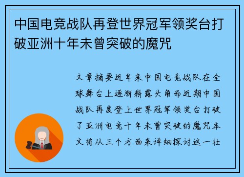 中国电竞战队再登世界冠军领奖台打破亚洲十年未曾突破的魔咒