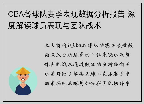 CBA各球队赛季表现数据分析报告 深度解读球员表现与团队战术 CBA各球队赛季表现数据分析报告 深度解读球员表现与团队战术