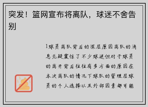 突发！篮网宣布将离队，球迷不舍告别