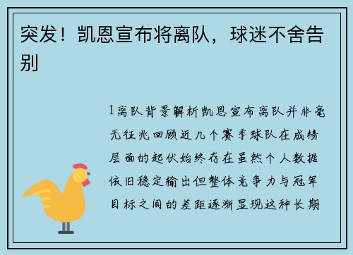 突发！凯恩宣布将离队，球迷不舍告别