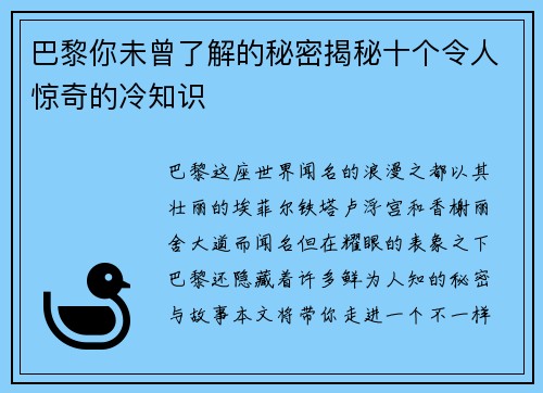 巴黎你未曾了解的秘密揭秘十个令人惊奇的冷知识